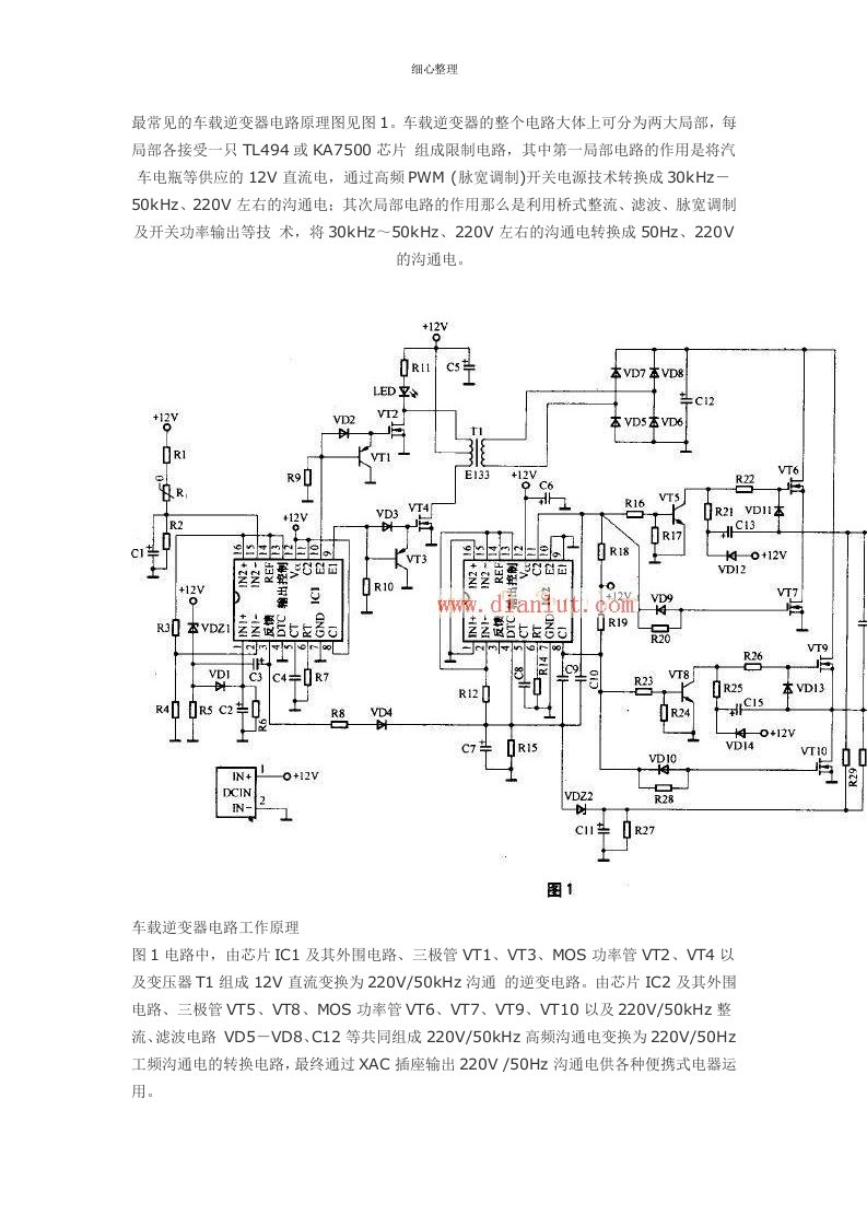 最常见的车载逆变器电路原理图