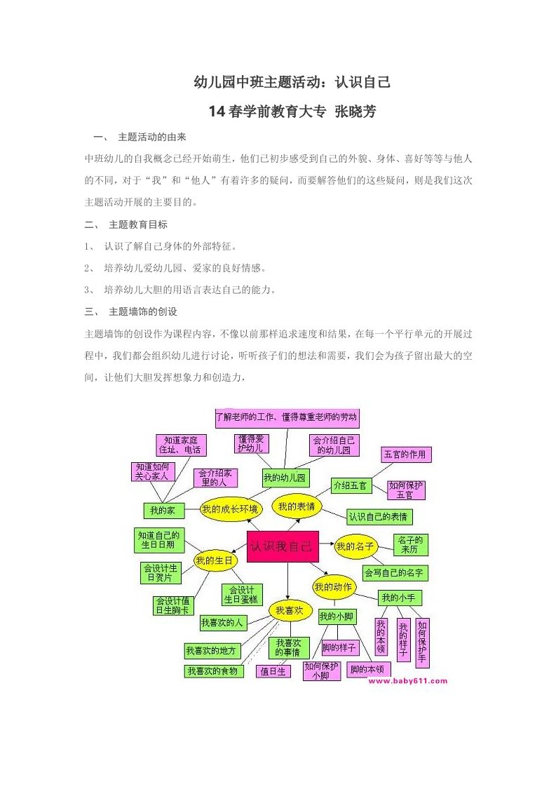 幼儿园中班主题活动