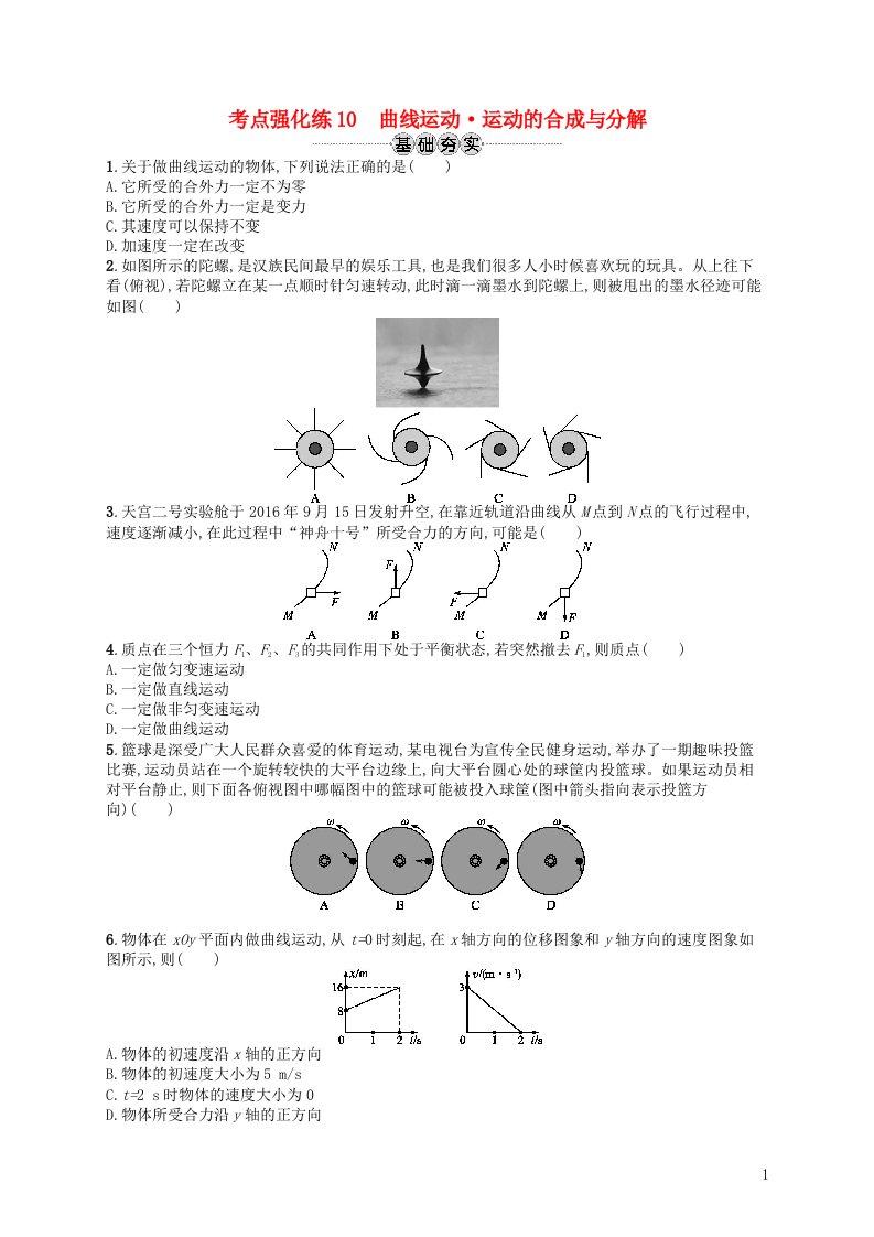 高考物理一轮复习