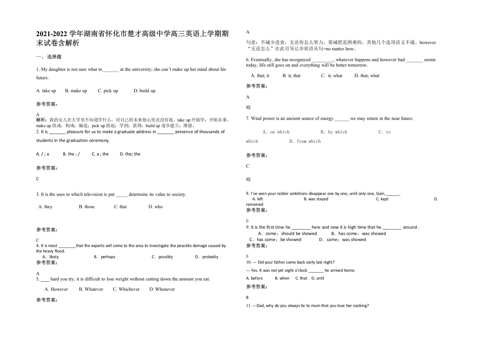 2021-2022学年湖南省怀化市楚才高级中学高三英语上学期期末试卷含解析