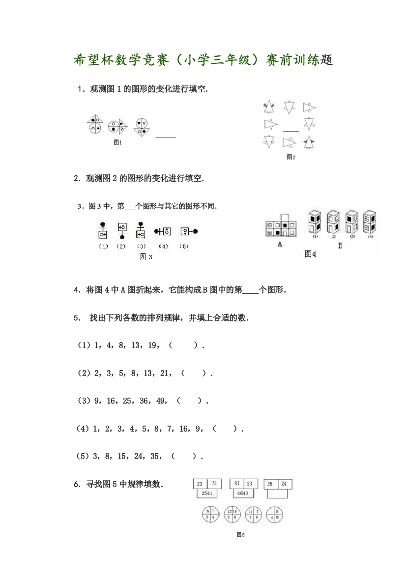 2023年希望杯数学竞赛小学三年级训练试题