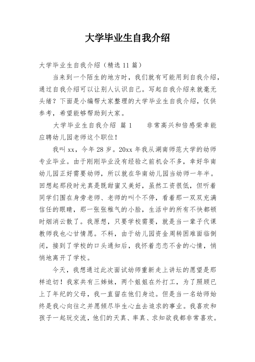 大学毕业生自我介绍_2