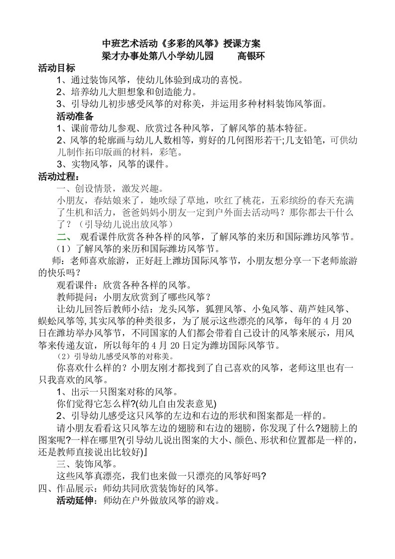 《中班艺术活动《多彩的风筝》授课方案》