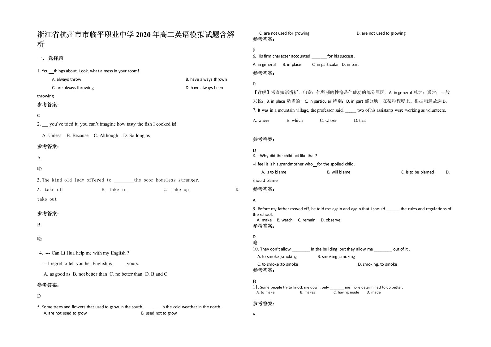 浙江省杭州市市临平职业中学2020年高二英语模拟试题含解析