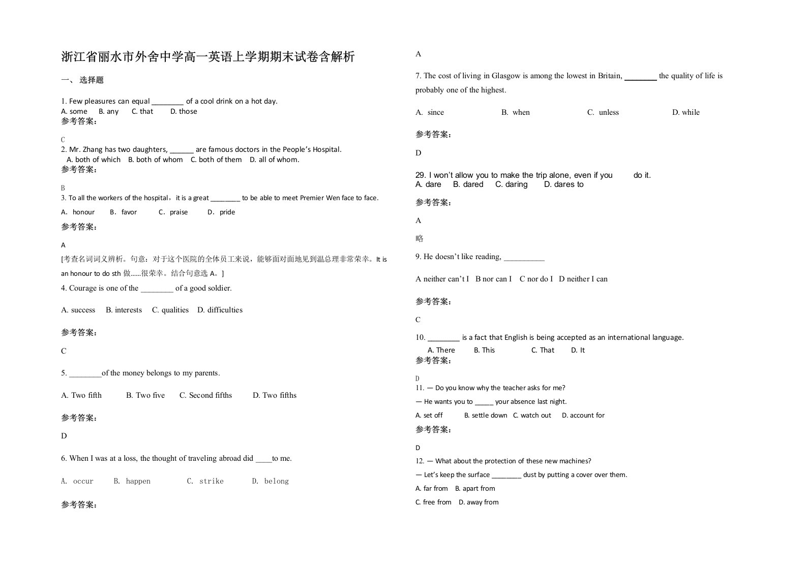 浙江省丽水市外舍中学高一英语上学期期末试卷含解析