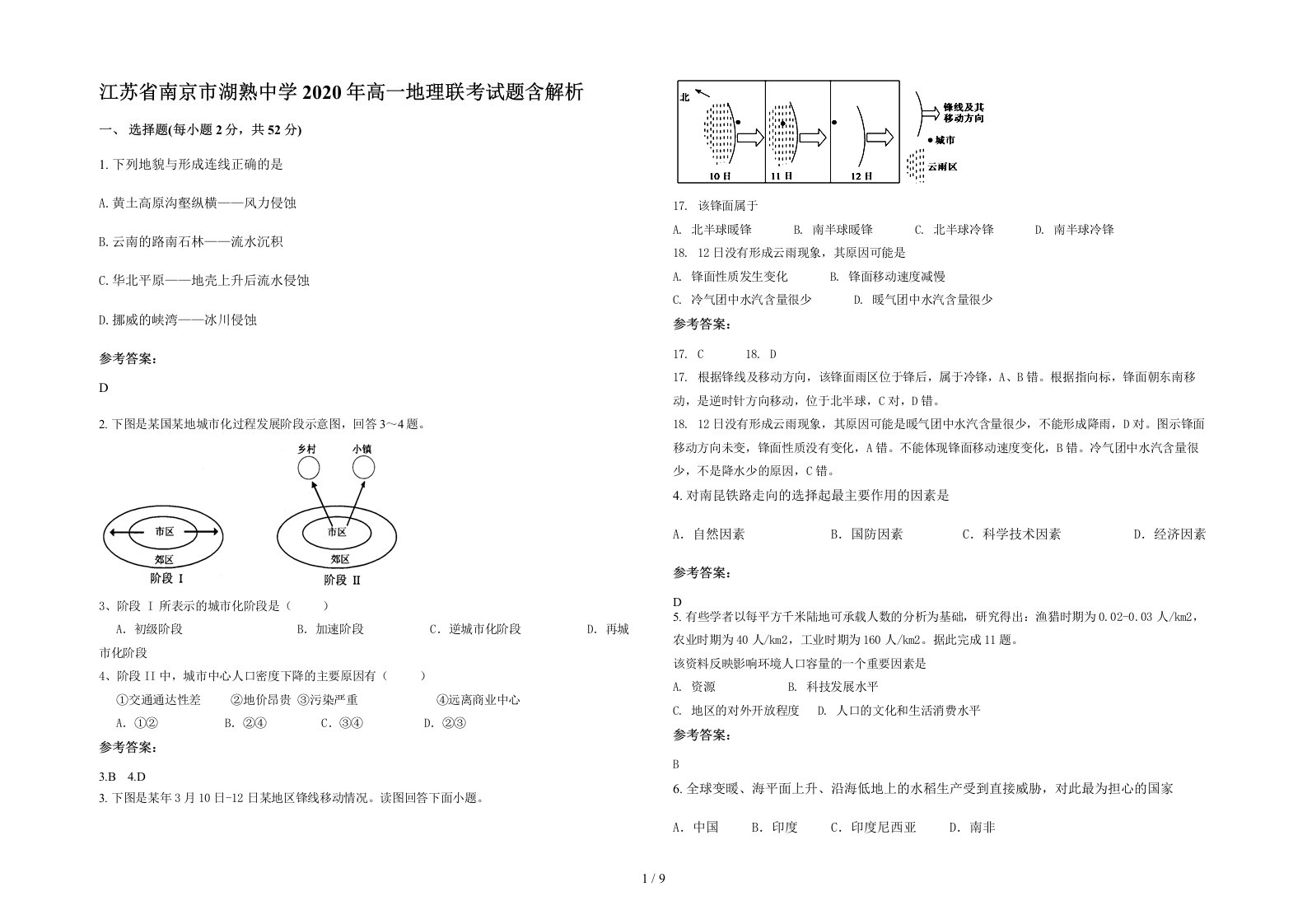 江苏省南京市湖熟中学2020年高一地理联考试题含解析