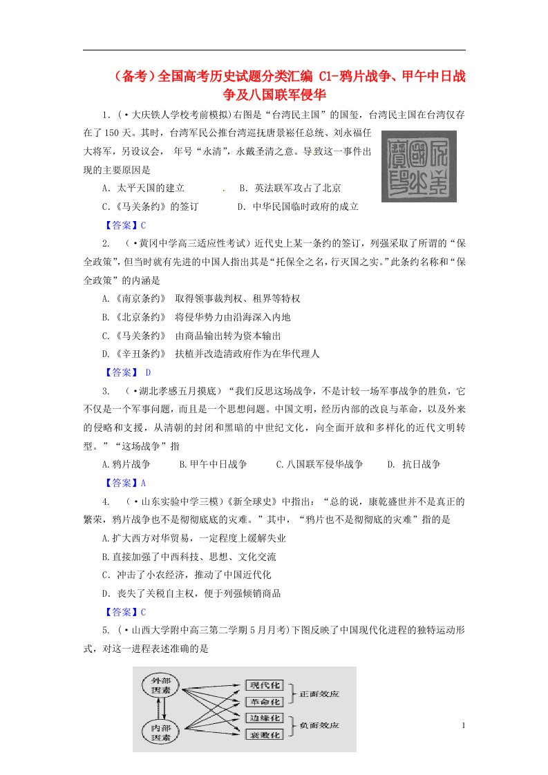 全国高考历史试题分类汇编