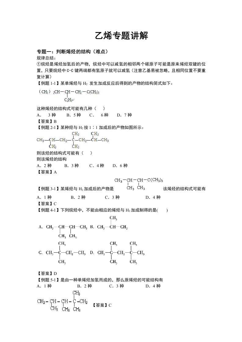 高中化学必修二有机物