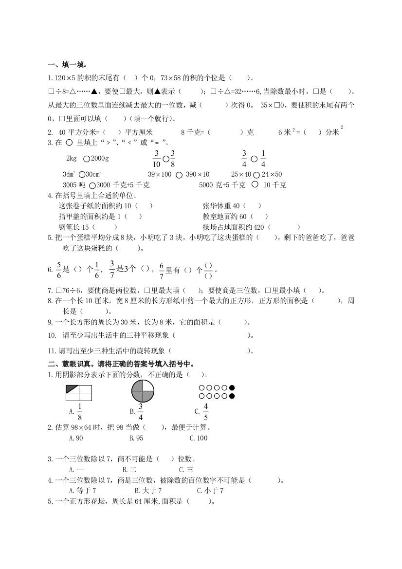 2015北师大版三年级下册数学期末试卷一