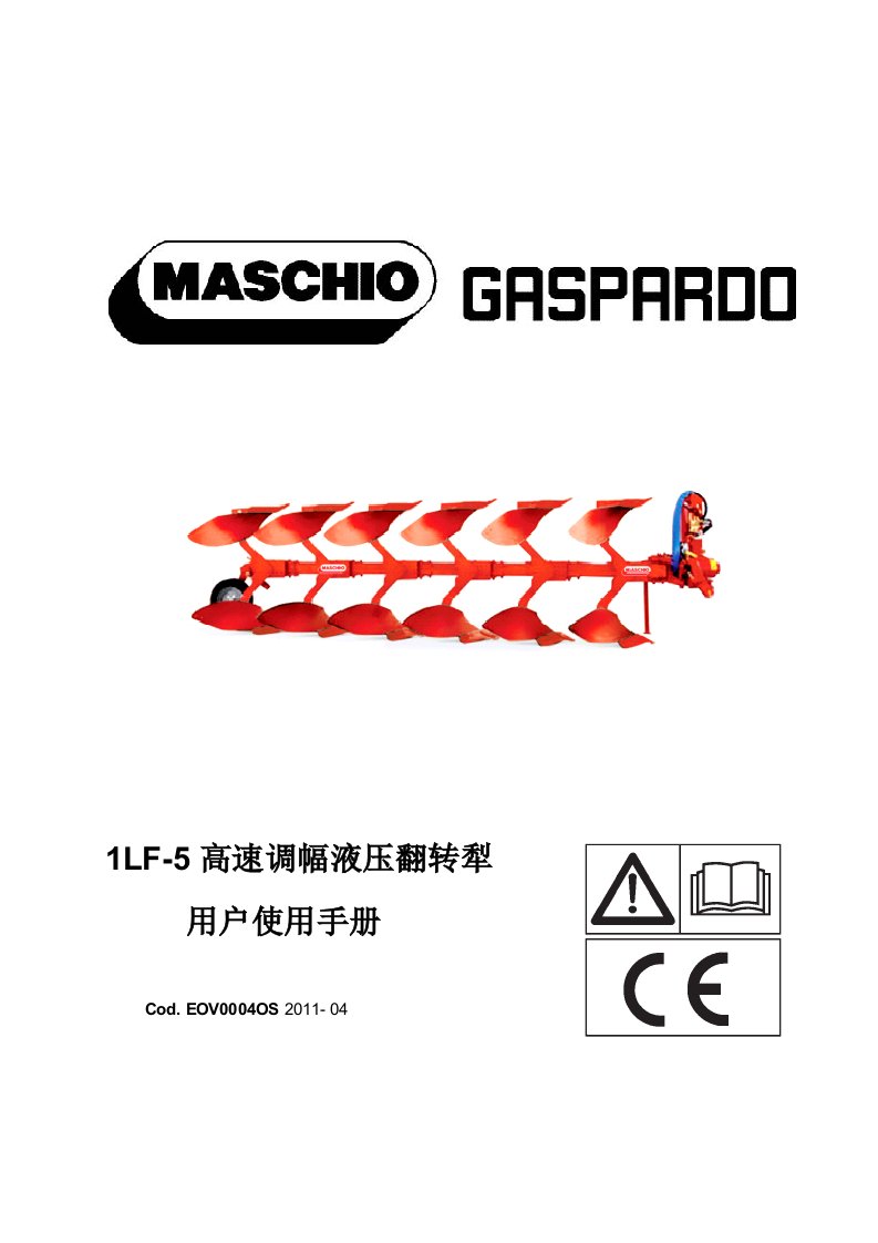 马斯奇奥maschio液压翻转犁说明书