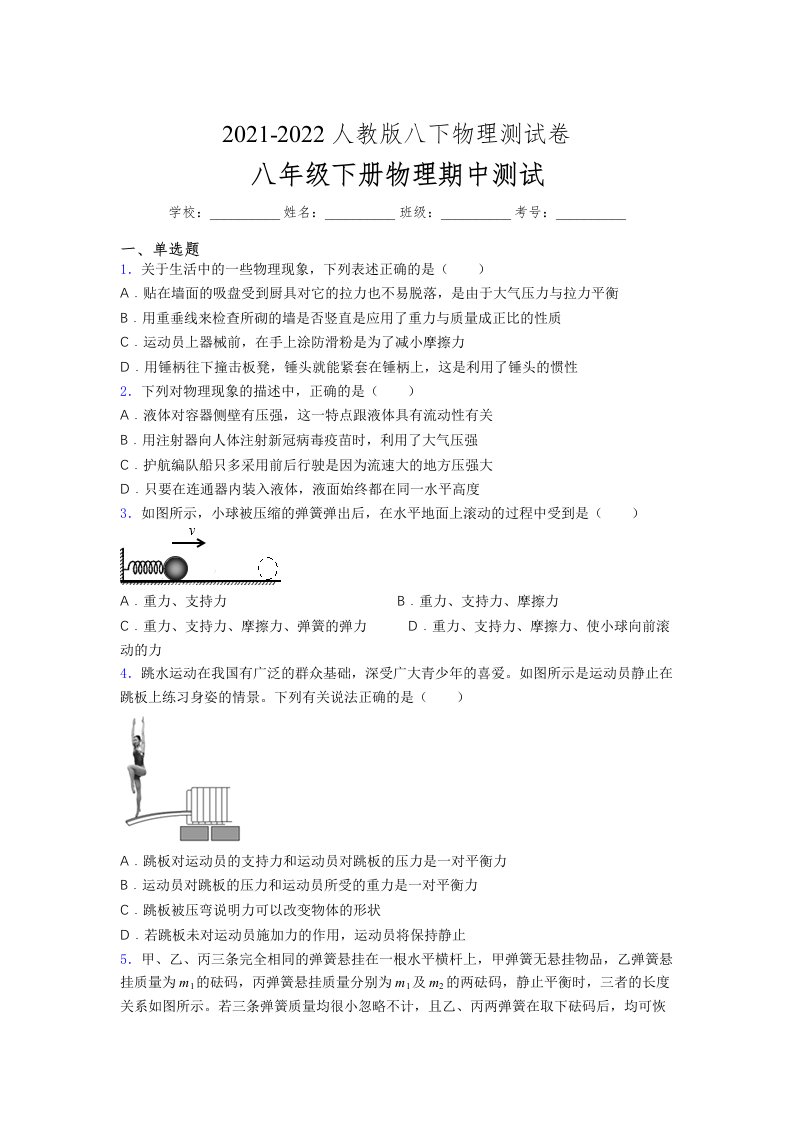 人教版初中八年级物理下册第一次期中考试