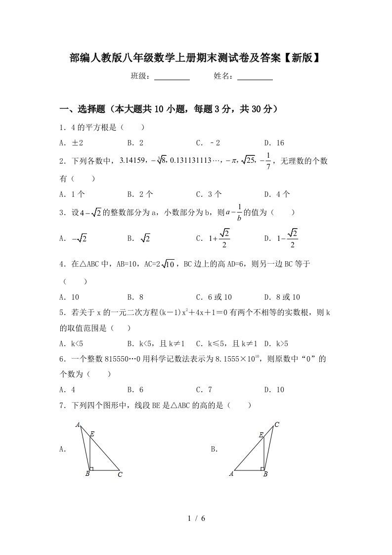 部编人教版八年级数学上册期末测试卷及答案【新版】