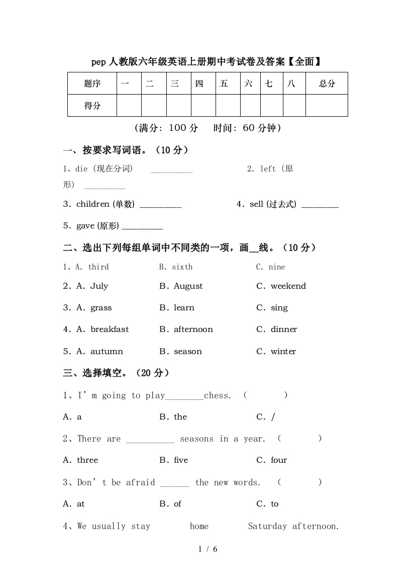 pep人教版六年级英语上册期中考试卷及答案【全面】