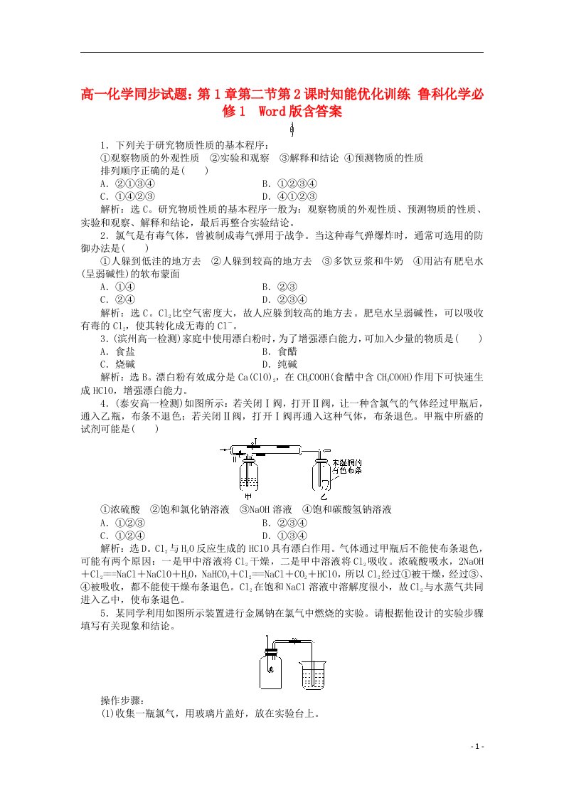 高中化学