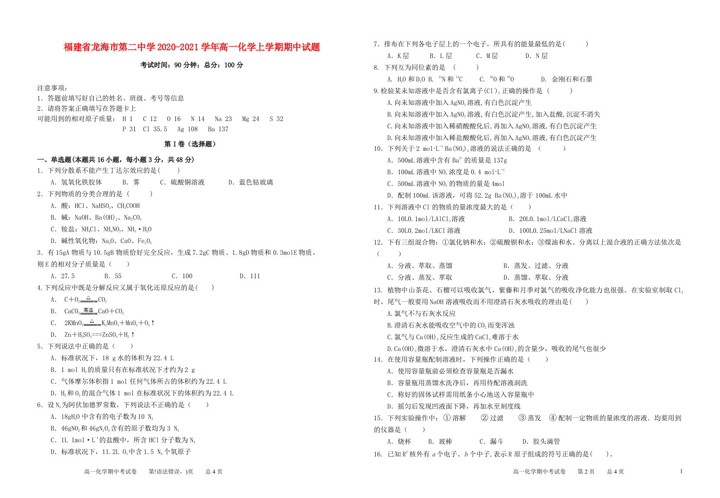 福建省龙海市第二中学2020_2021学年高一化学上学期期中试题