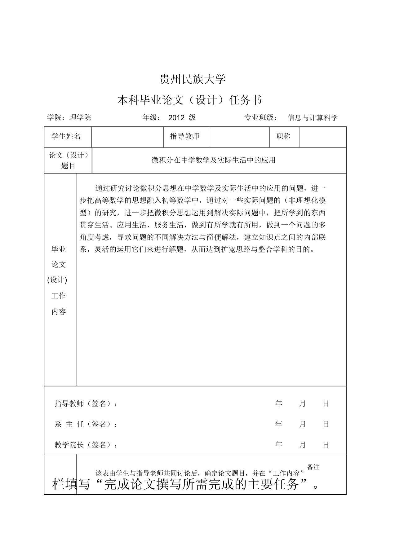 微积分在中学数学及实际生活中的应用-本科毕业论文开题报告