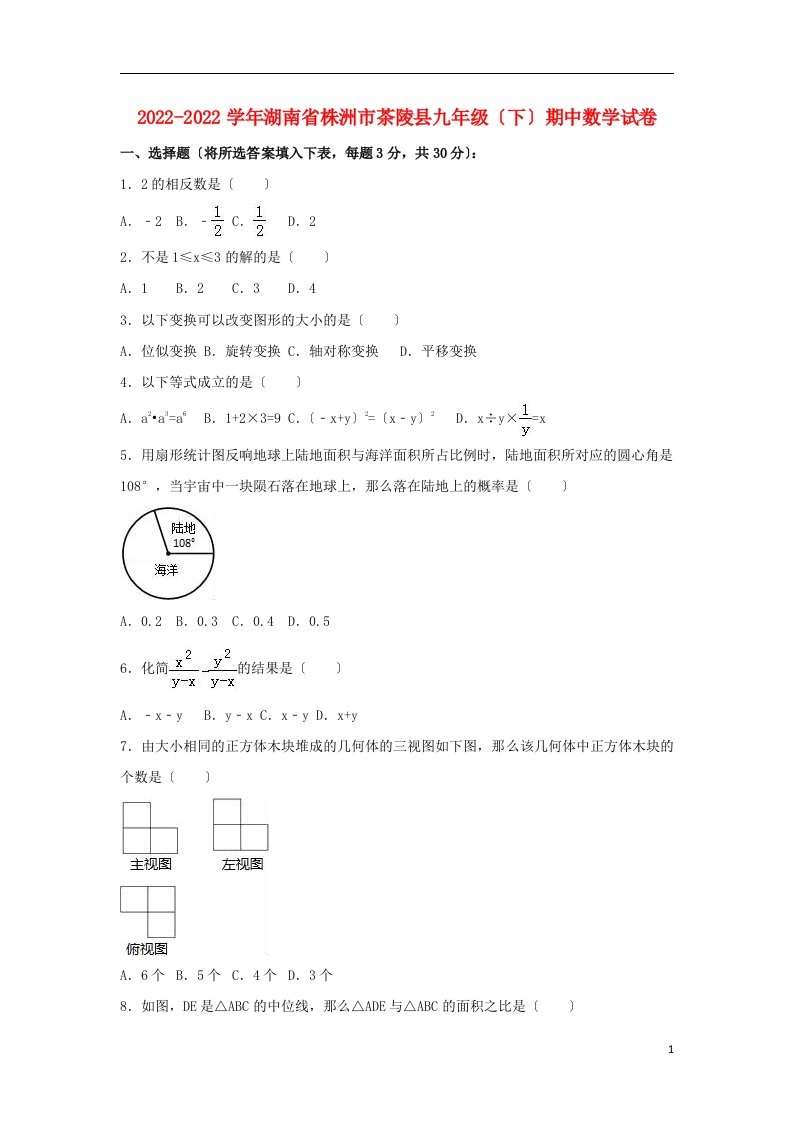 湖南省株洲市茶陵县2022届九年级数学下学期期中试卷（含解析）新人教版