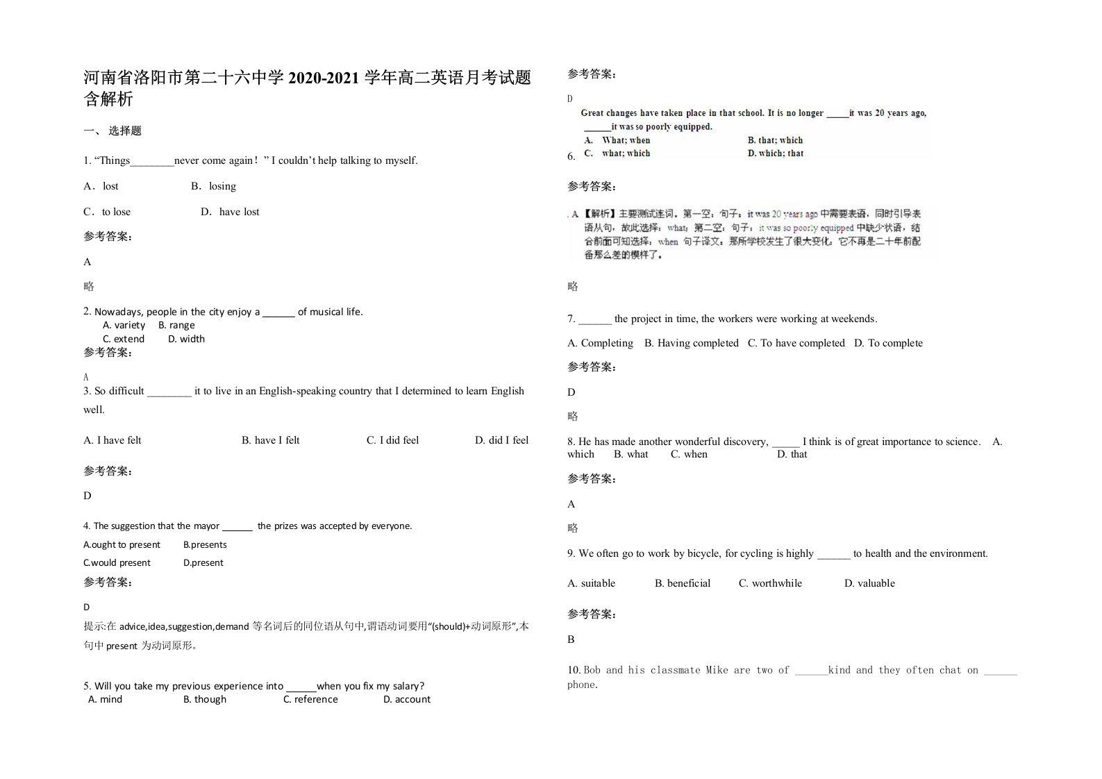 河南省洛阳市第二十六中学2020-2021学年高二英语月考试题含解析