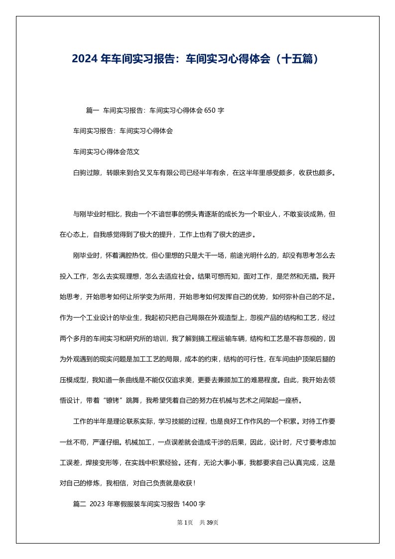 2024年车间实习报告：车间实习心得体会（十五篇）