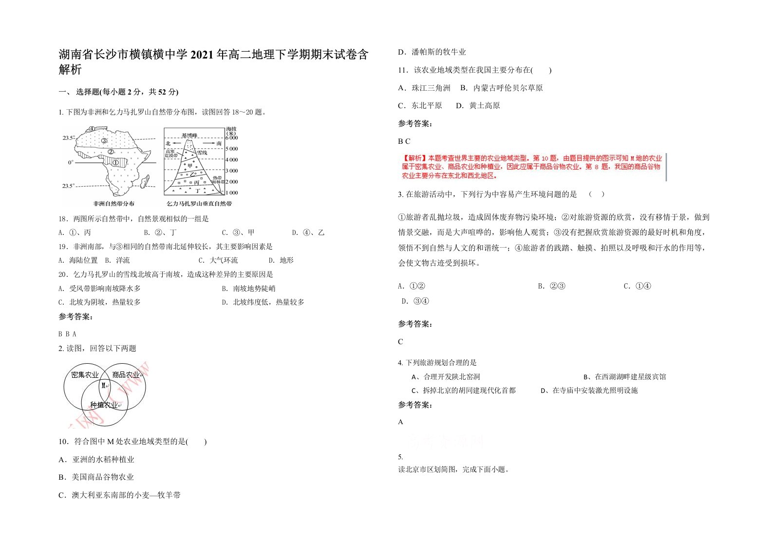 湖南省长沙市横镇横中学2021年高二地理下学期期末试卷含解析