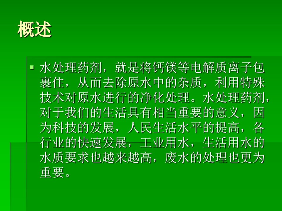 水处理设备工业循环药剂