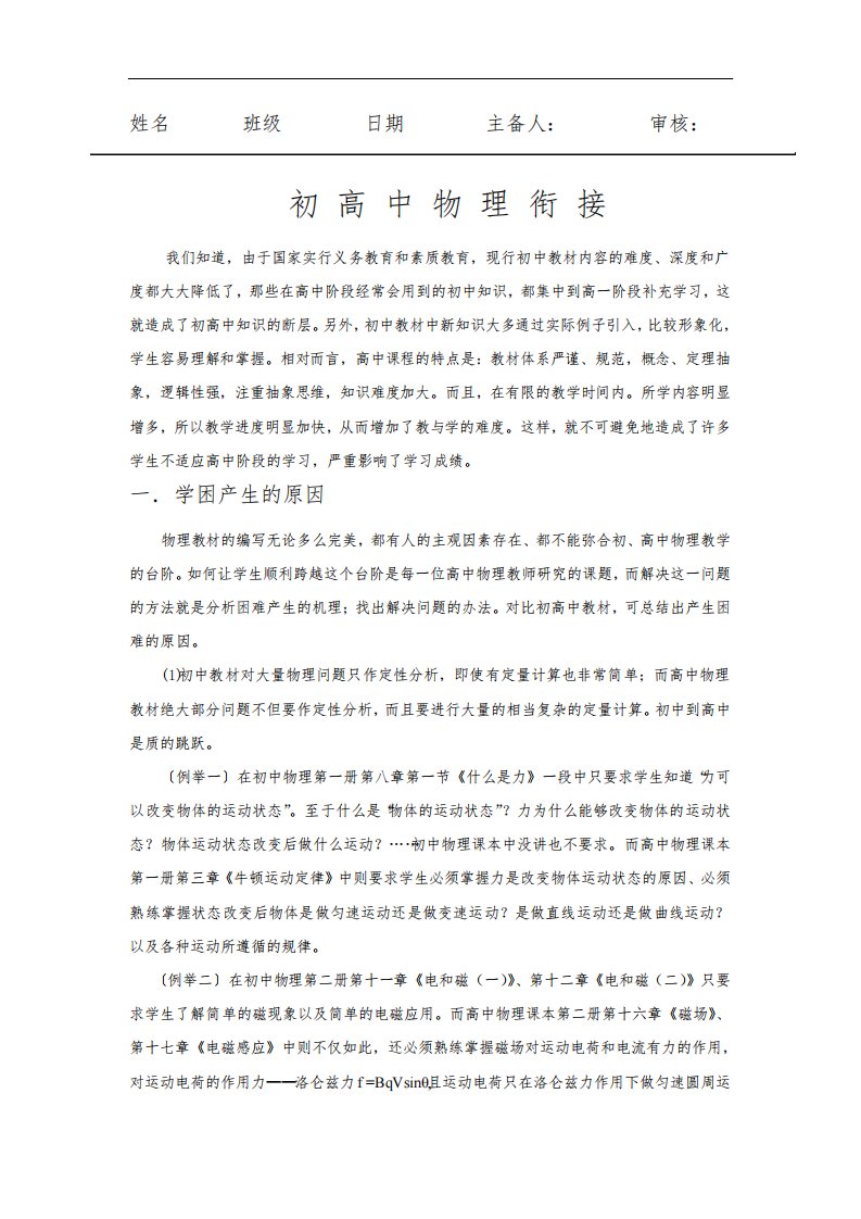 人教版高一物理必修一精品学案：初高中物理衔接