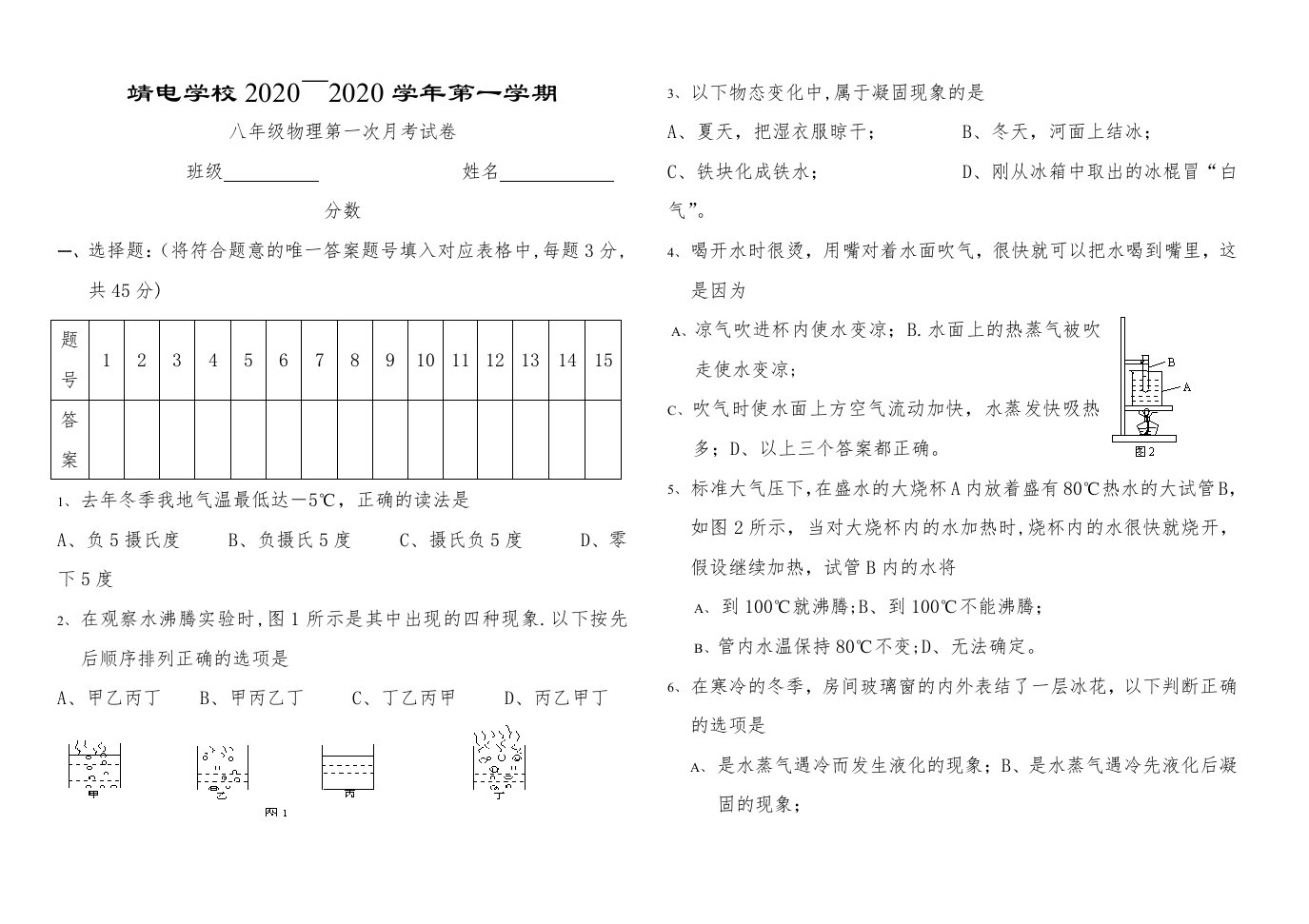 八年级物理第一次月考习题