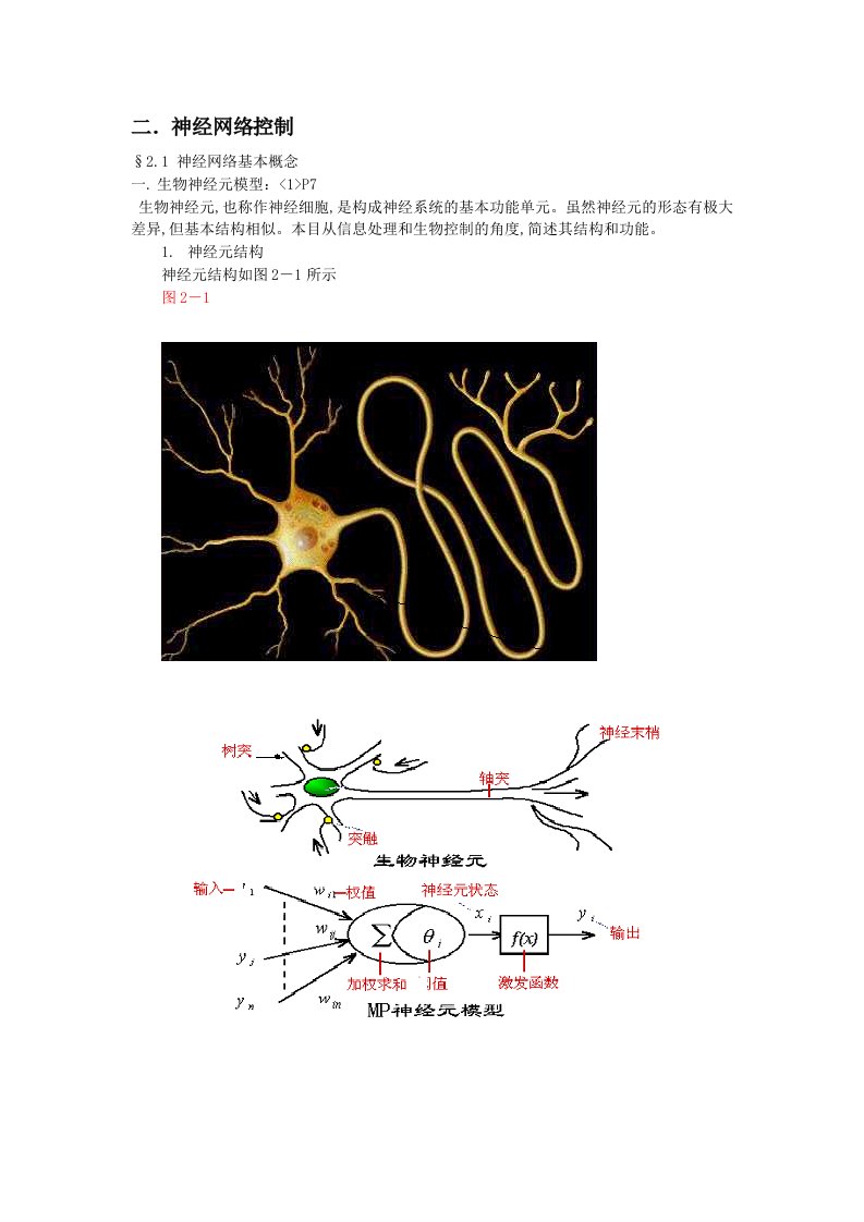 神经网络基本概念