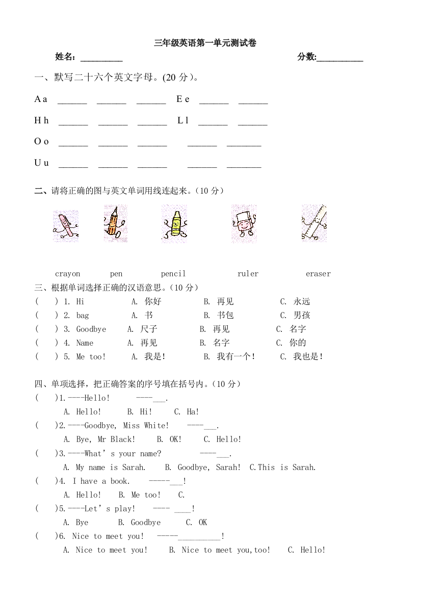 人教版三年级英语上册一至六单元试卷