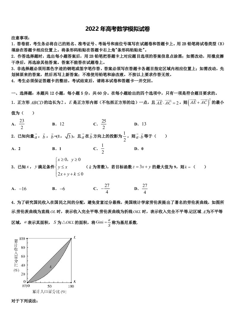 山东省即墨区重点高中2021-2022学年高三二诊模拟考试数学试卷含解析