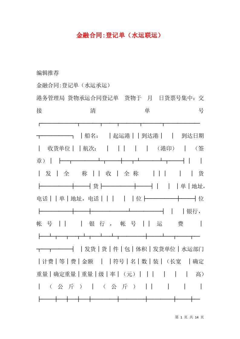 金融合同-登记单（水运联运）