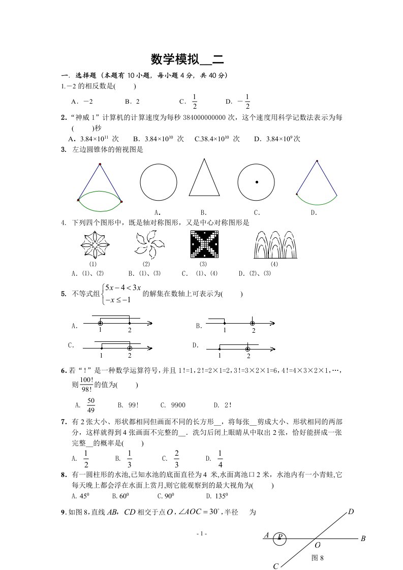 中考数学模拟试卷含答案