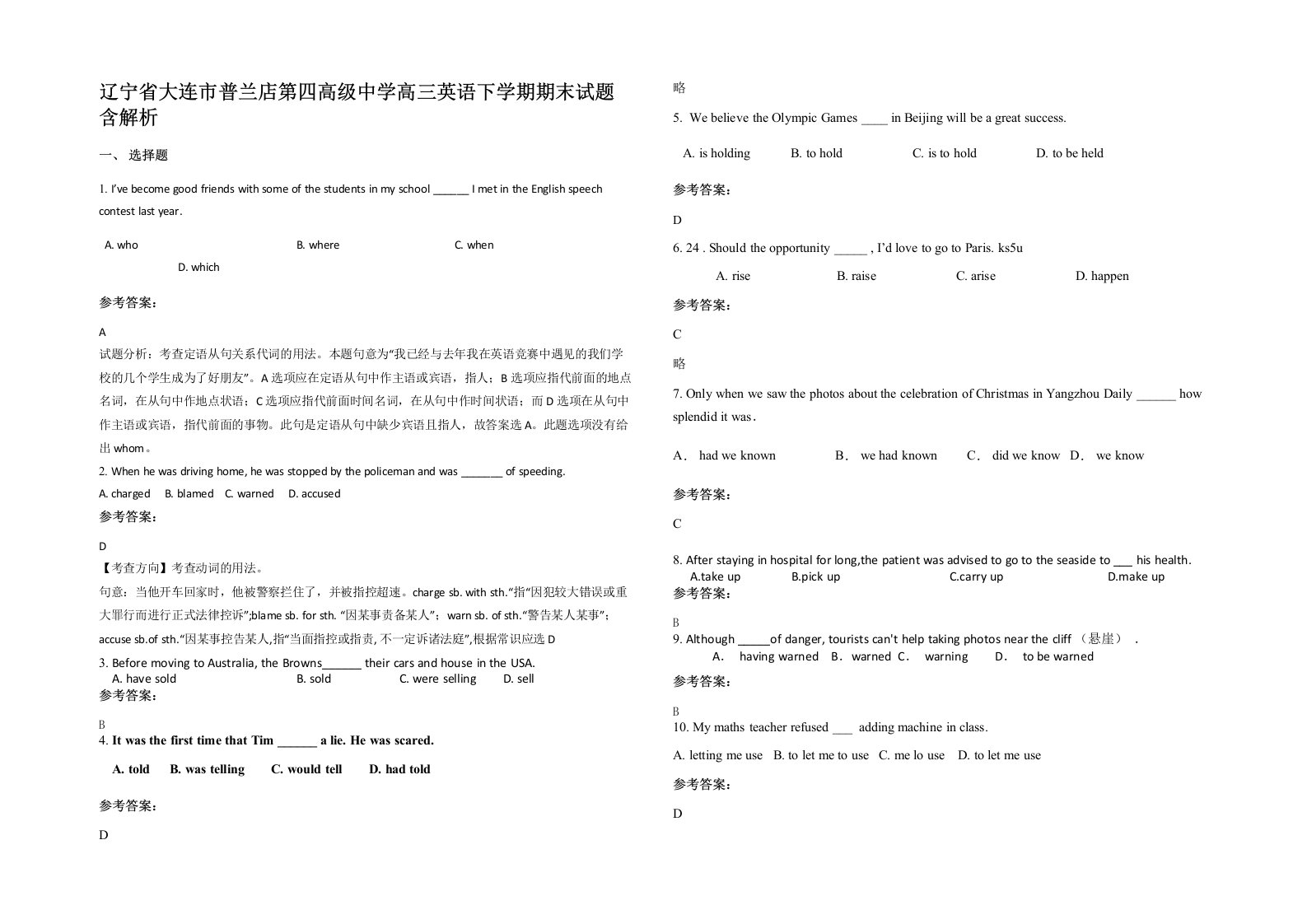 辽宁省大连市普兰店第四高级中学高三英语下学期期末试题含解析