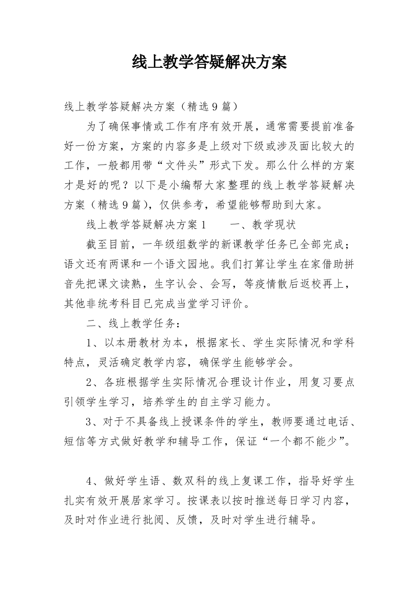 线上教学答疑解决方案