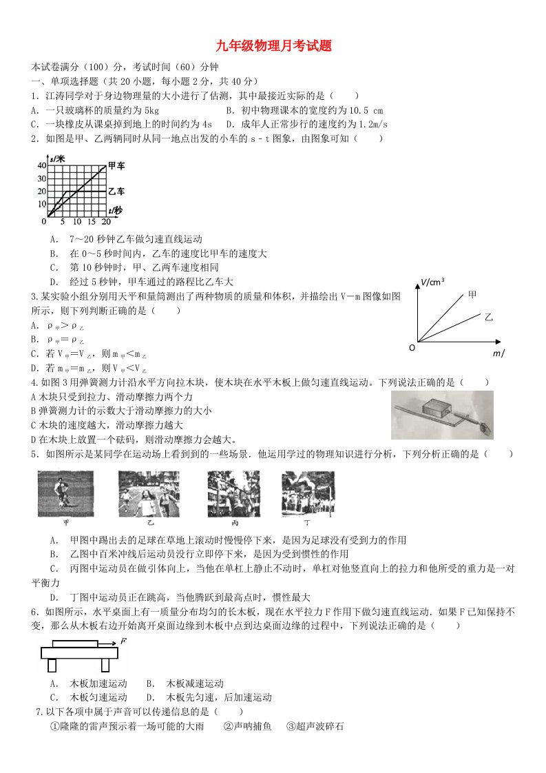 山东省新泰市九级物理3月月考试题