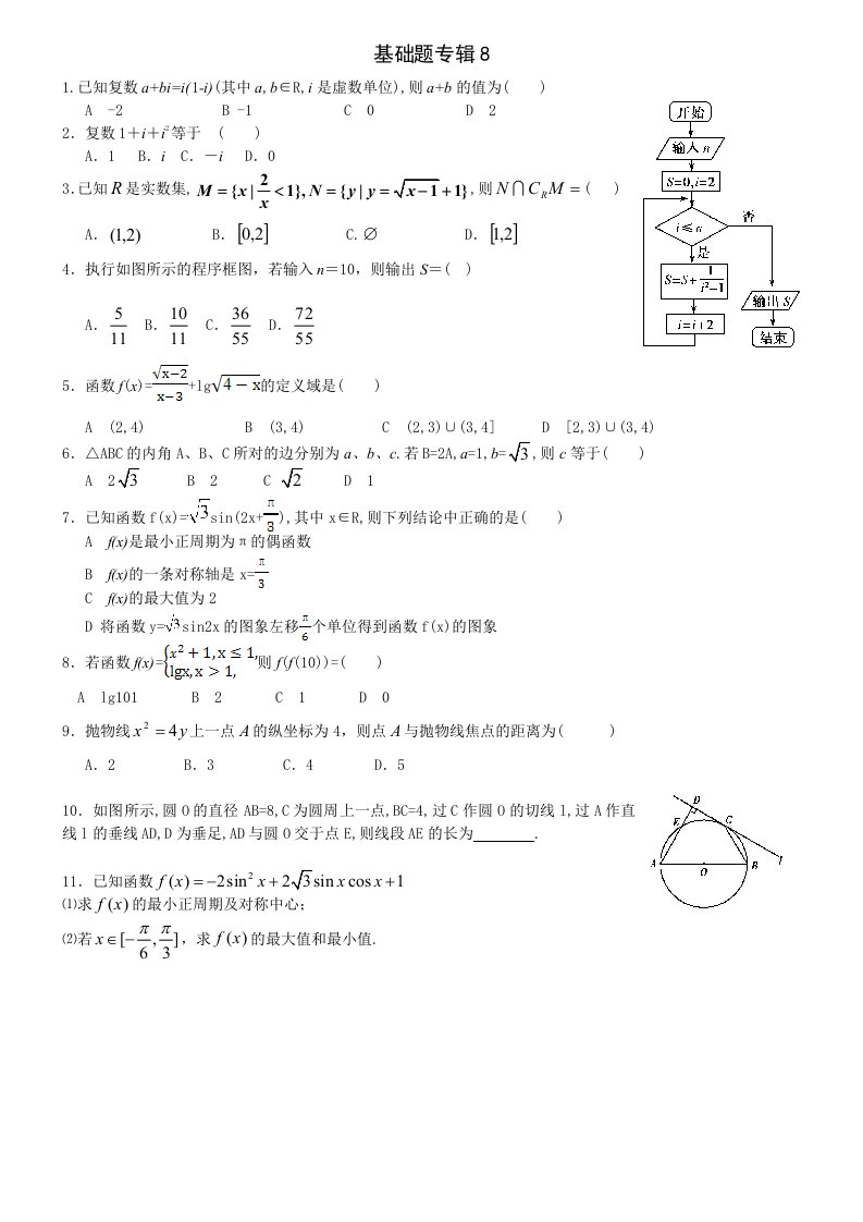 (完整word版)高三文科数学基础题8