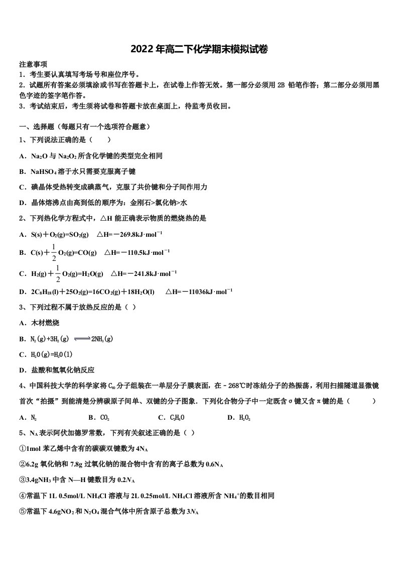 四川省南部县第二中学2022年高二化学第二学期期末考试模拟试题含解析