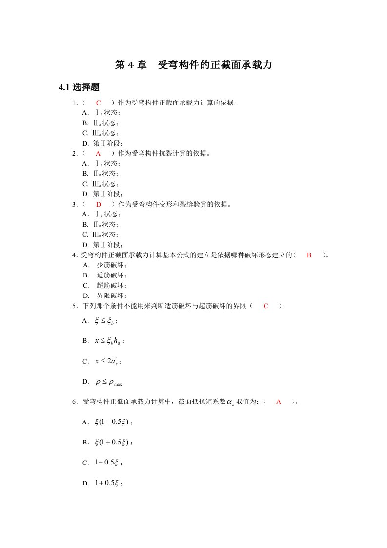 受弯构件的正截面承载力习题答案