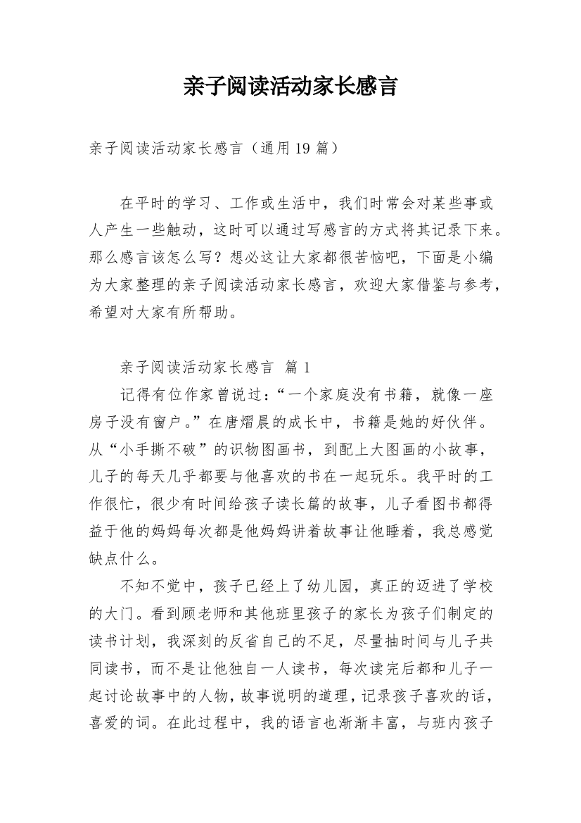 亲子阅读活动家长感言