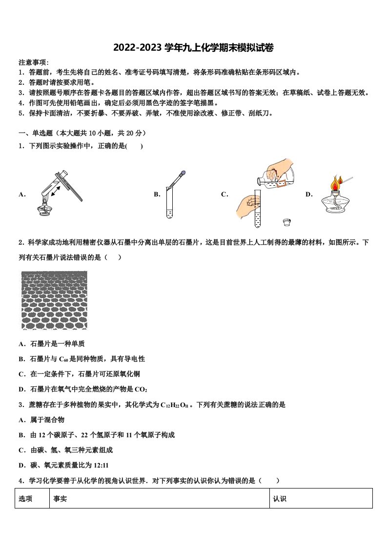 青海省海东市2022年九年级化学第一学期期末达标检测试题含解析