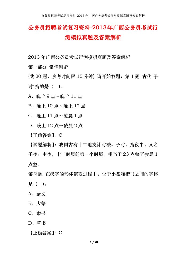 公务员招聘考试复习资料-2013年广西公务员考试行测模拟真题及答案解析