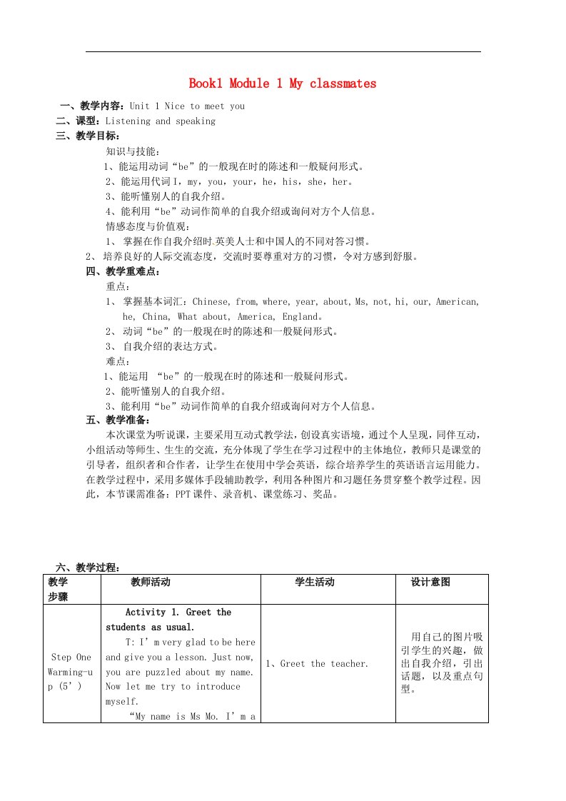 2017外研版英语七上Module