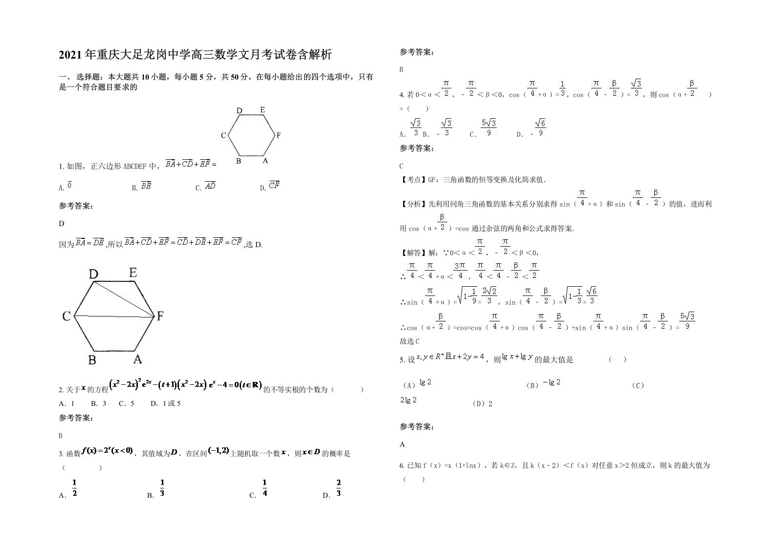 2021年重庆大足龙岗中学高三数学文月考试卷含解析