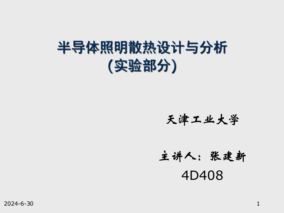 项目管理-项目1实验平台的基本原理与功能操作