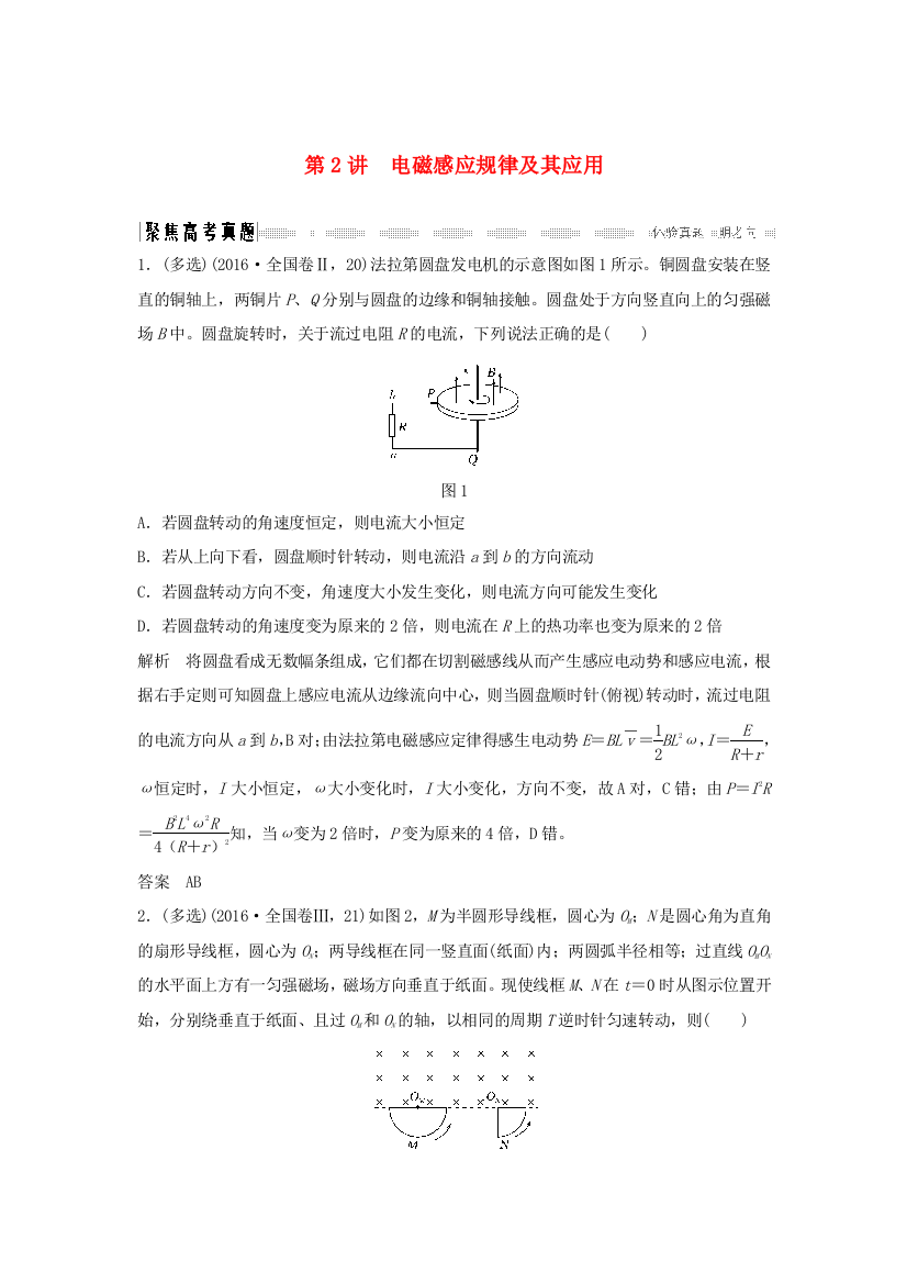 创新设计（全国通用）高考物理二轮复习