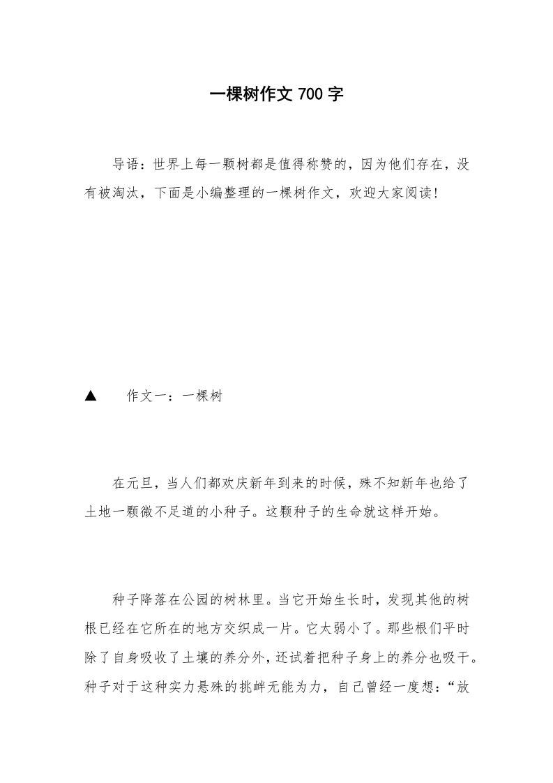 一棵树作文700字