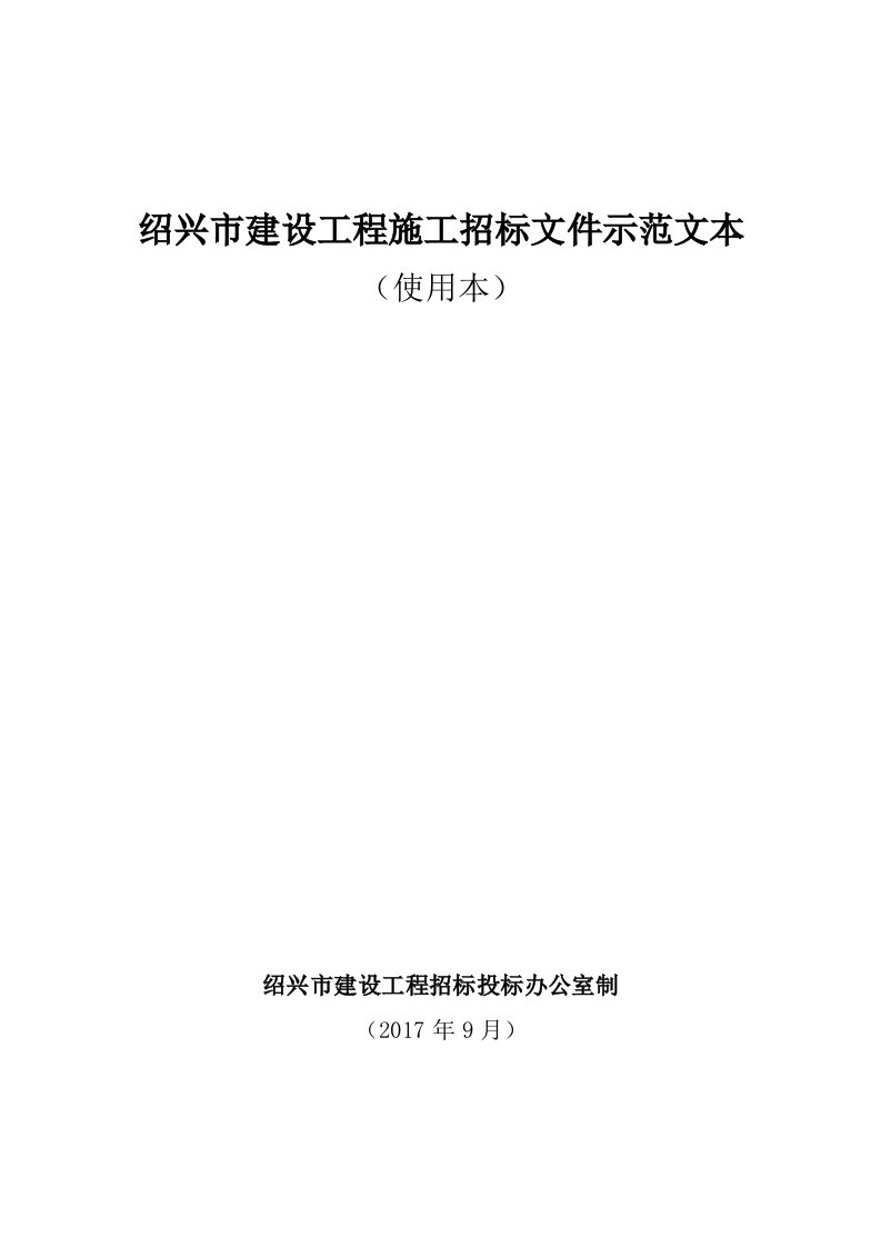 绍兴市越城区镜湖文化交流中心epc总承包招标文件