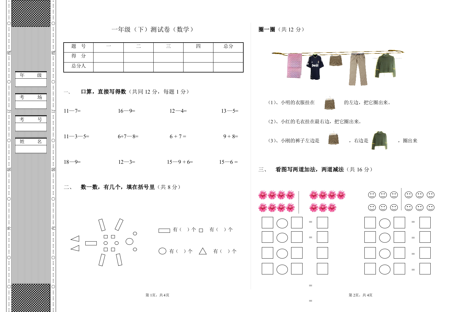 一年级数学下测试卷