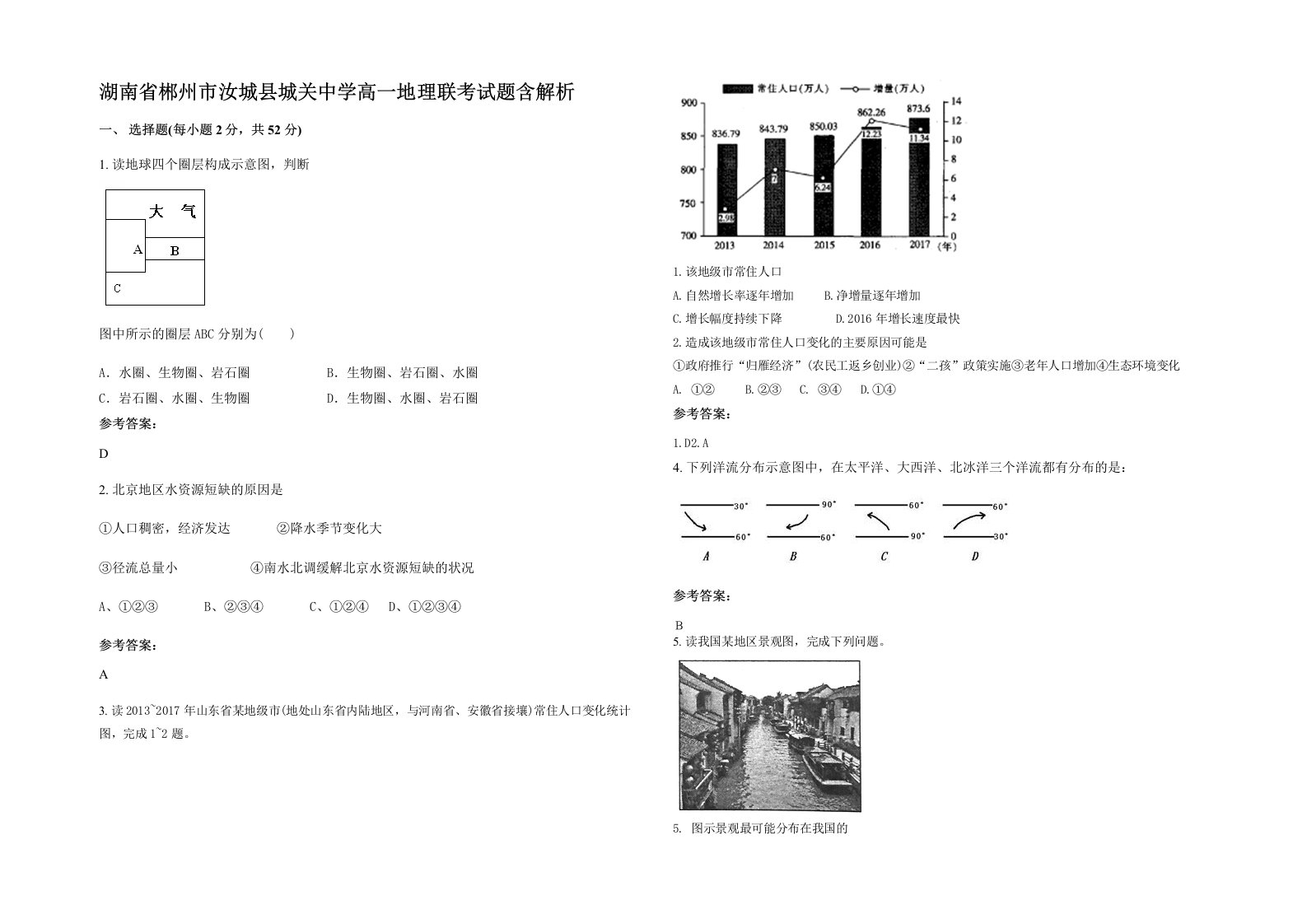 湖南省郴州市汝城县城关中学高一地理联考试题含解析