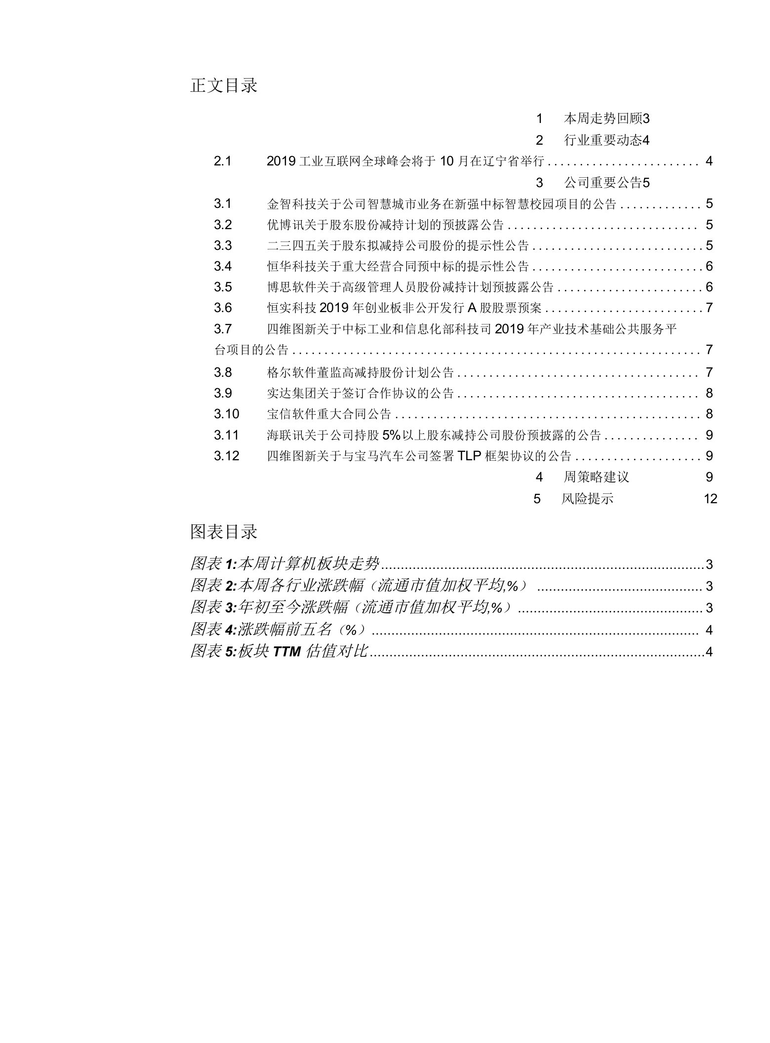 计算机行业：华为发布整体计算战略，工业互联网全球峰会十月召开